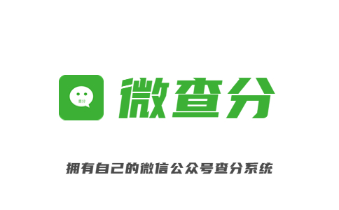 微信查分系统logo图