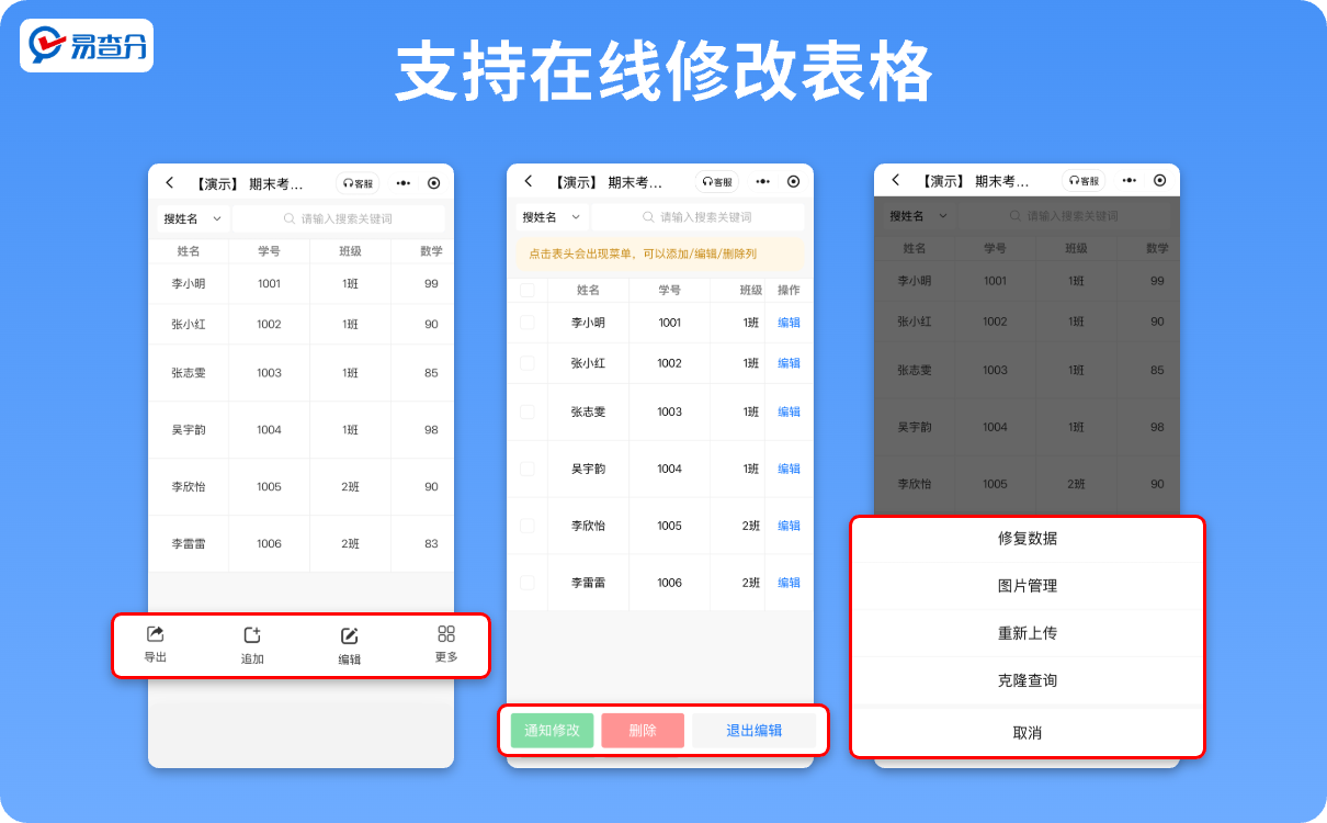 支持在线修改表格