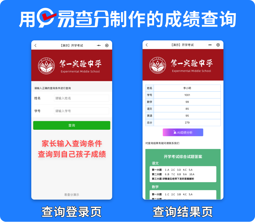 月考成绩如何下发？教你一招搭建简单高效的专属查分页面