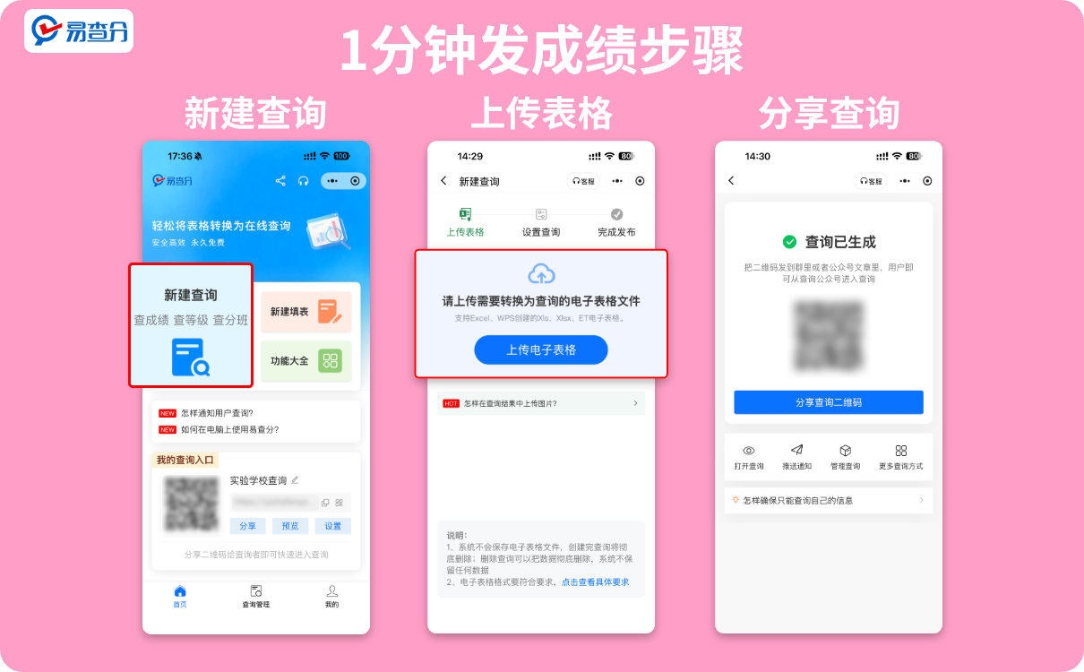 1分钟发成绩工具使用教程