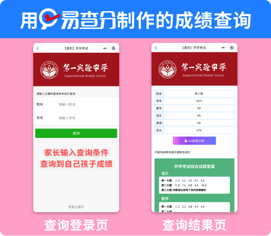 月考成绩这样发，安全、私密又高效，老师1分钟即可上手发成绩