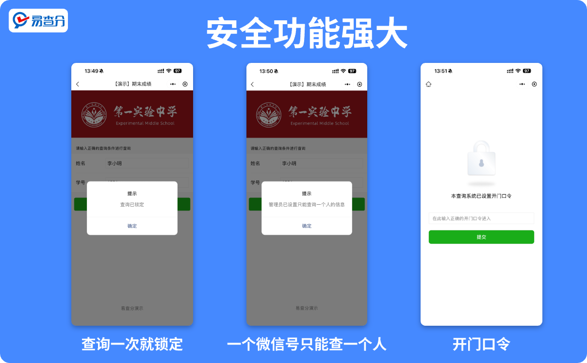 安全功能
